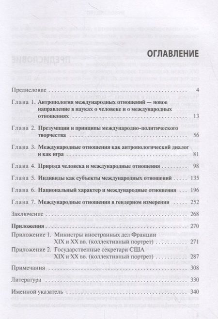 Фотография книги "Антропология международных отношений"