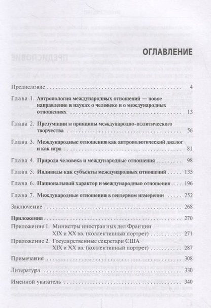 Фотография книги "Антропология международных отношений"