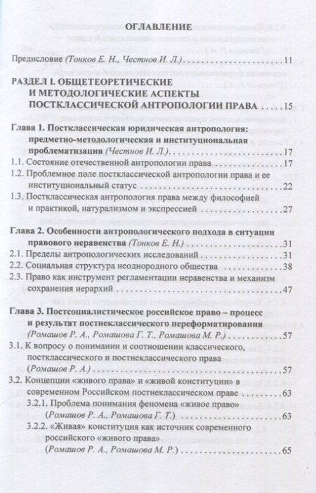 Фотография книги "Антропология права: постклассическая научно-исследовательская программа"