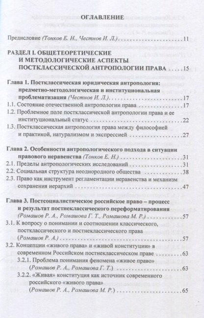 Фотография книги "Антропология права: постклассическая научно-исследовательская программа"