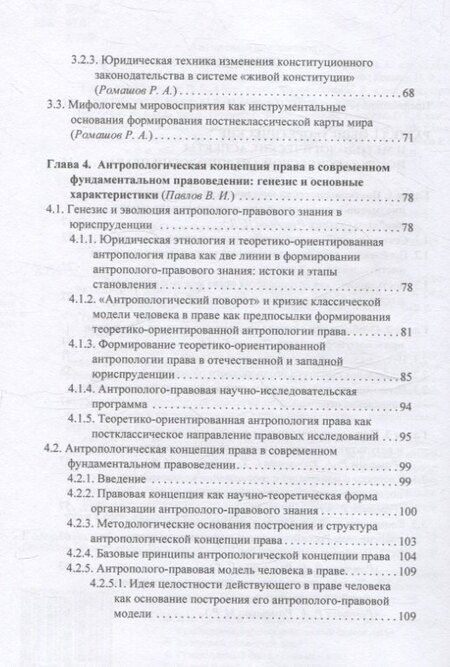 Фотография книги "Антропология права: постклассическая научно-исследовательская программа"
