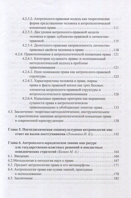 Фотография книги "Антропология права: постклассическая научно-исследовательская программа"