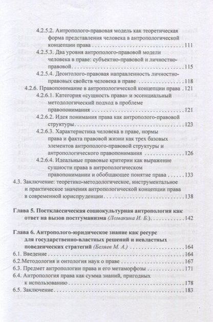 Фотография книги "Антропология права: постклассическая научно-исследовательская программа"