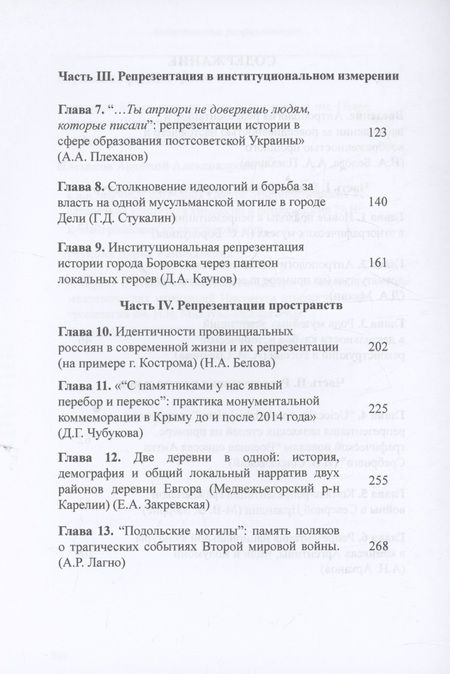 Фотография книги "Антропология репрезентации: память, общественные пространства и визуальность: коллективная монография"
