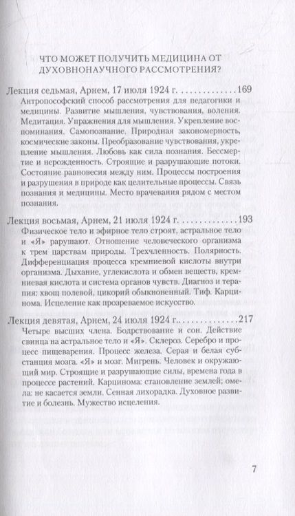 Фотография книги "Антропософское познание человека и медицина: 11 лекций, прочитанных в разных городах между 28.08.1923 г. и 29.08.1924 г."