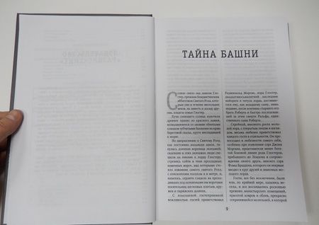 Фотография книги "Антропов, Гейнце, Кошко: Страшные тайны. Антология русского криминального рассказа конца XIX - начала XX века"