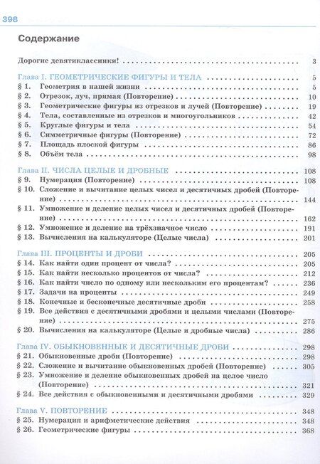 Фотография книги "Антропов, Ходот, Ходот: Математика. 9 класс. Учебник (для обучающихся с интеллектуальными нарушениями). 14-е издание, обновленное"