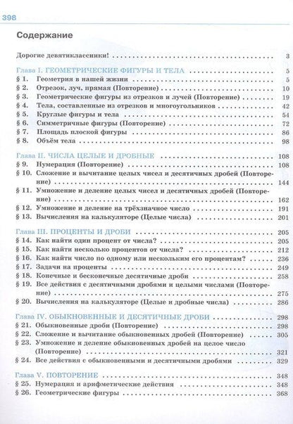 Фотография книги "Антропов, Ходот, Ходот: Математика. 9 класс. Учебник (для обучающихся с интеллектуальными нарушениями). 14-е издание, обновленное"