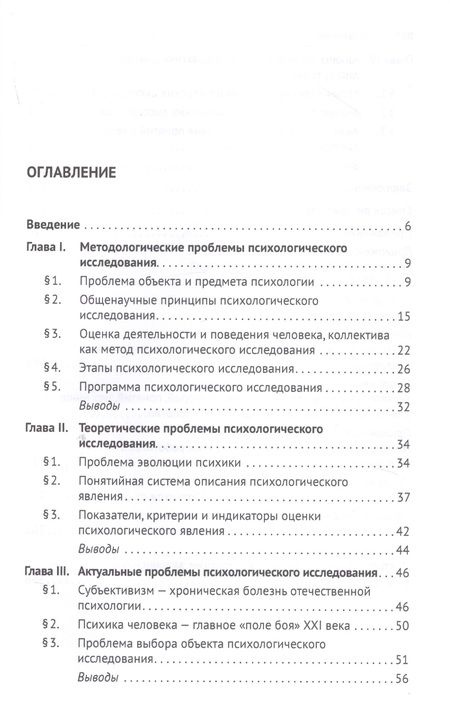 Фотография книги "Анцупов: Проблемы отечественной психологии. Указатель 1410 докторских диссертаций (1935-2019 гг.)"