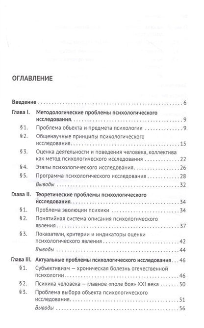 Фотография книги "Анцупов: Проблемы отечественной психологии. Указатель 1410 докторских диссертаций (1935-2019 гг.)"