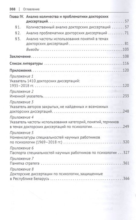 Фотография книги "Анцупов: Проблемы отечественной психологии. Указатель 1410 докторских диссертаций (1935-2019 гг.)"