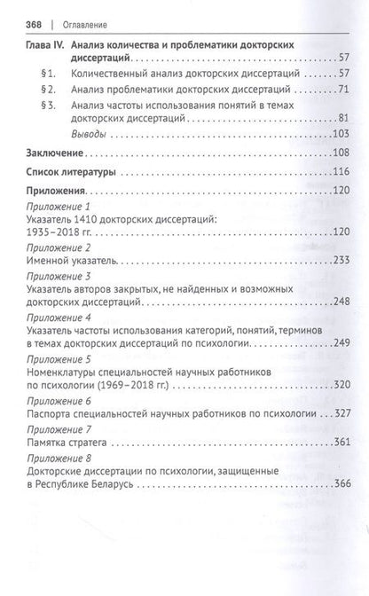 Фотография книги "Анцупов: Проблемы отечественной психологии. Указатель 1410 докторских диссертаций (1935-2019 гг.)"