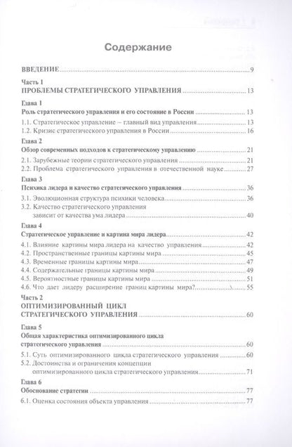 Фотография книги "Анцупов: Стратегическое управление. Монография"