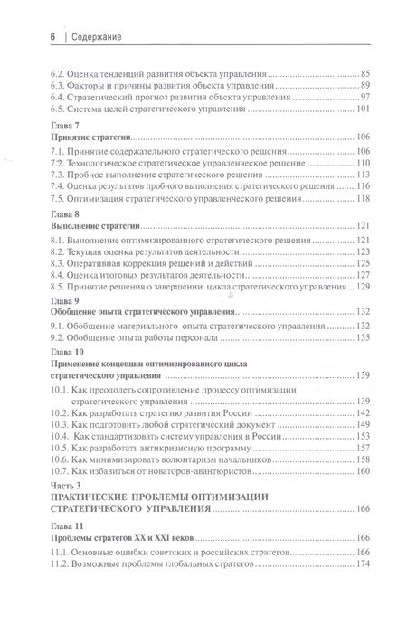 Фотография книги "Анцупов: Стратегическое управление. Монография"