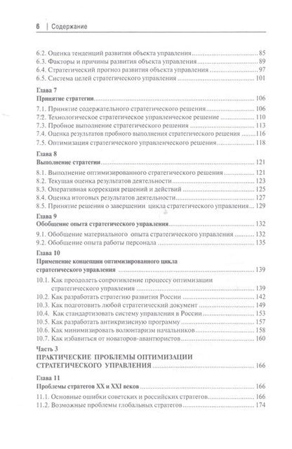 Фотография книги "Анцупов: Стратегическое управление. Монография"