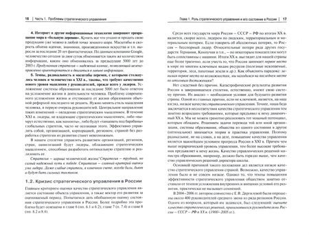 Фотография книги "Анцупов: Стратегическое управление. Монография"