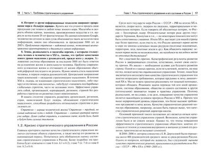 Фотография книги "Анцупов: Стратегическое управление. Монография"