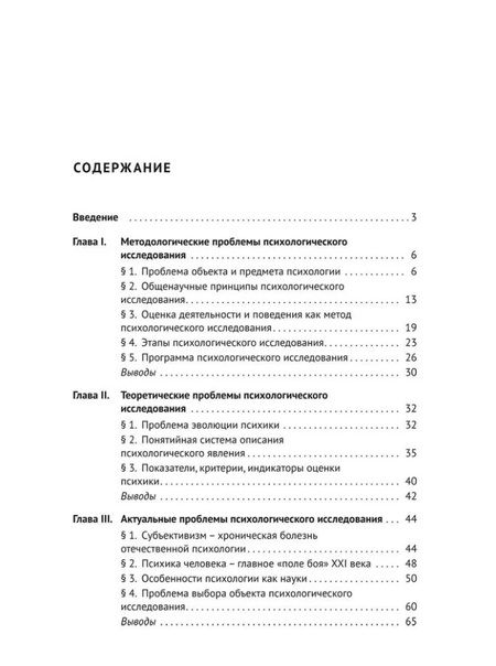 Фотография книги "Анцупов, Тимченко: Актуальные проблемы психологии. Указатель 1455 докторских диссертаций. Учебное пособие"