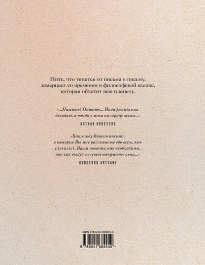 Фотография книги "Антуан де: Комплект Маленький принц Экзюпери ("Маленький принц и Цитадель" и "Маленький принц и его Роза. Письма 1930-1944")(2 книги)"