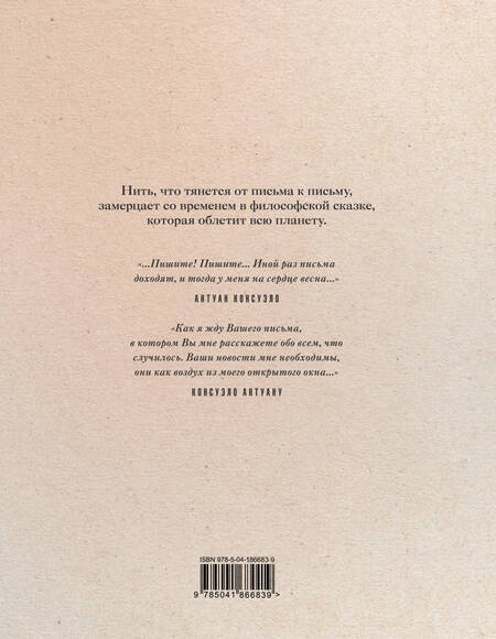 Фотография книги "Антуан де: Комплект Маленький принц Экзюпери ("Маленький принц и Цитадель" и "Маленький принц и его Роза. Письма 1930-1944")(2 книги)"