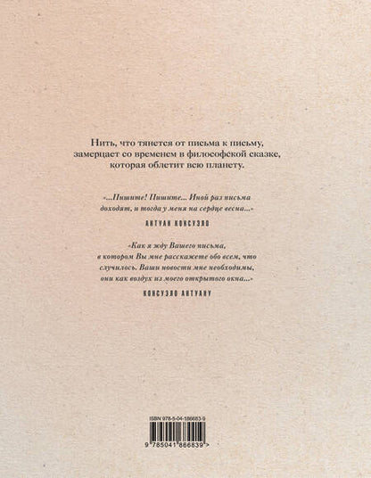 Фотография книги "Антуан де: Комплект Маленький принц Экзюпери ("Маленький принц и Цитадель" и "Маленький принц и его Роза. Письма 1930-1944")(2 книги)"