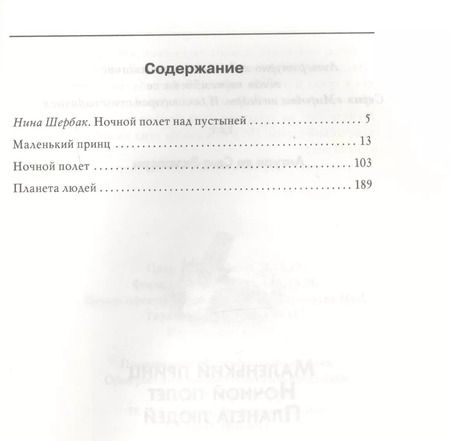 Фотография книги "Антуан де: Маленький принц. Ночный полет. Планета людей"