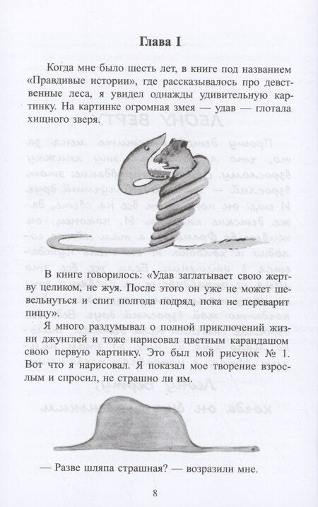 Фотография книги "Антуан де: Маленький принц. The Little Prince"