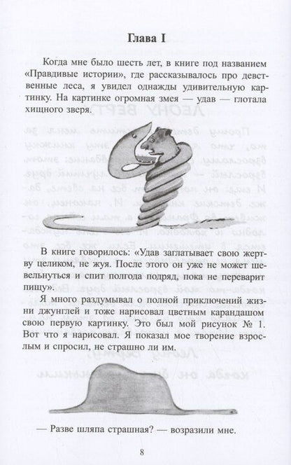 Фотография книги "Антуан де: Маленький принц. The Little Prince"