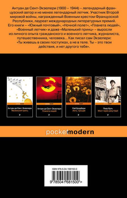 Фотография книги "Антуан де: Маленький принц. Цитадель (комплект из 2 книг)"