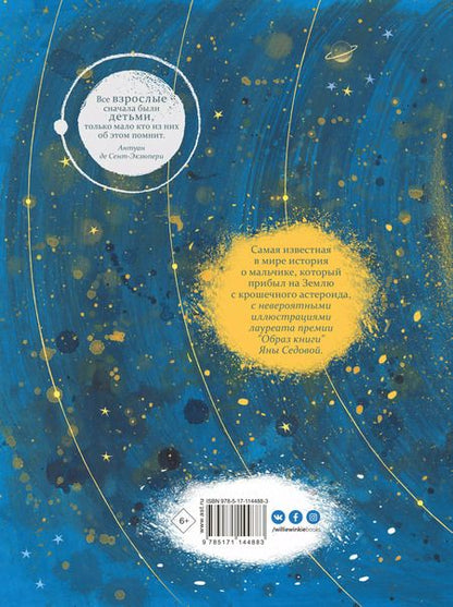 Фотография книги "Антуан де: Маленький принц"