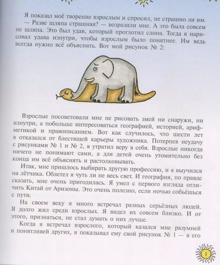 Фотография книги "Антуан де: Маленький принц"