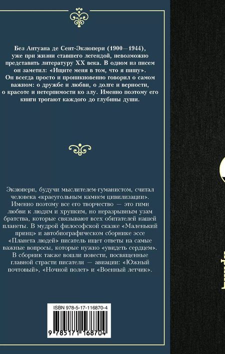 Фотография книги "Антуан де: Маленький принц"