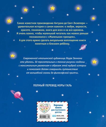 Фотография книги "Антуан де: Маленький принц"