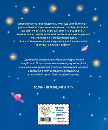 Фотография книги "Антуан де: Маленький принц"