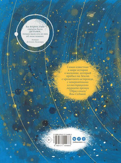 Фотография книги "Антуан де: Маленький принц"