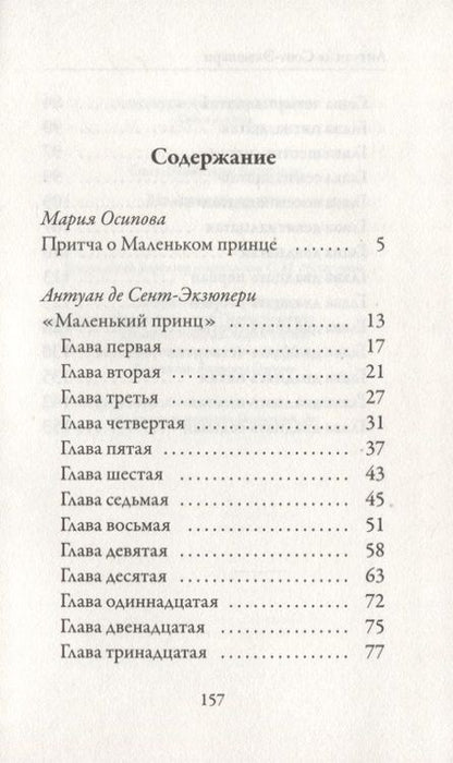 Фотография книги "Антуан де: Маленький принц"