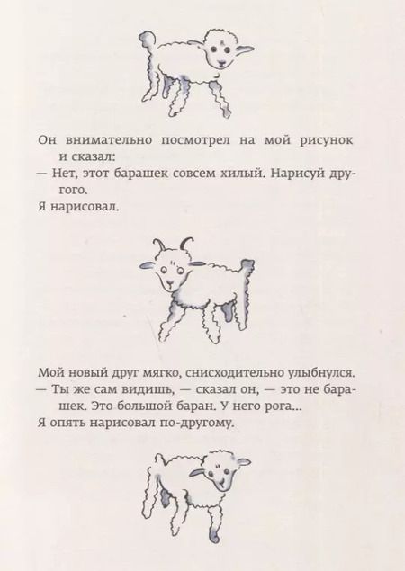 Фотография книги "Антуан де: Маленький принц"
