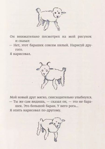 Фотография книги "Антуан де: Маленький принц"