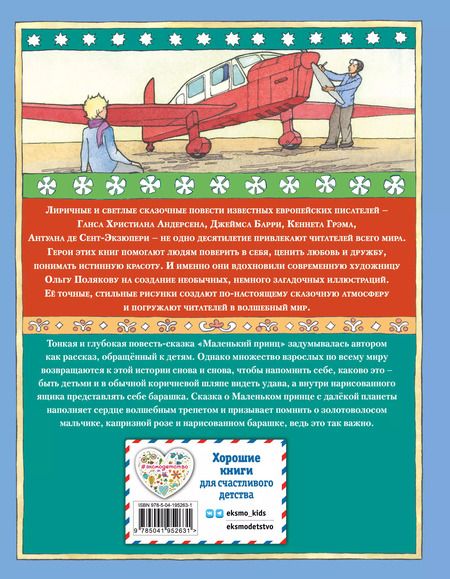 Фотография книги "Антуан де: Маленький принц"