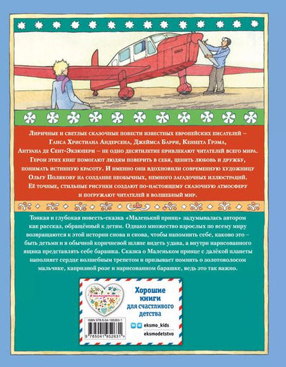 Фотография книги "Антуан де: Маленький принц"