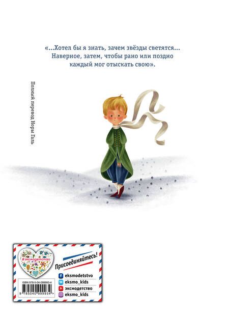 Фотография книги "Антуан де: Маленький принц"