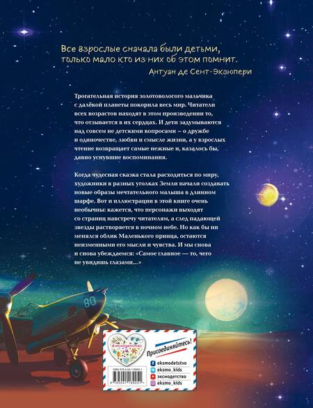 Фотография книги "Антуан де: Маленький принц"