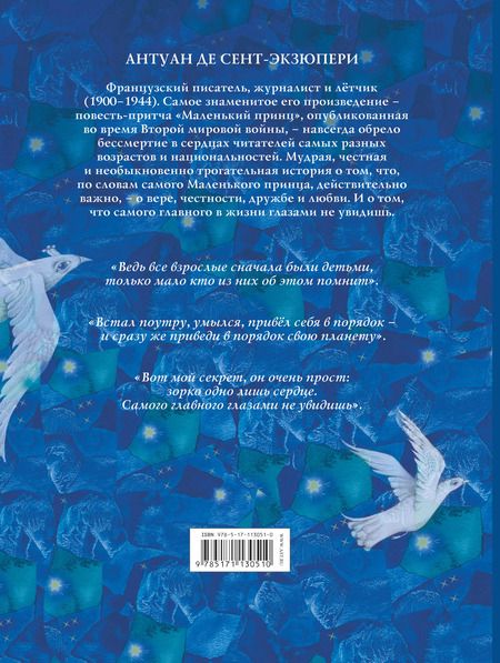Фотография книги "Антуан де: Маленький принц"