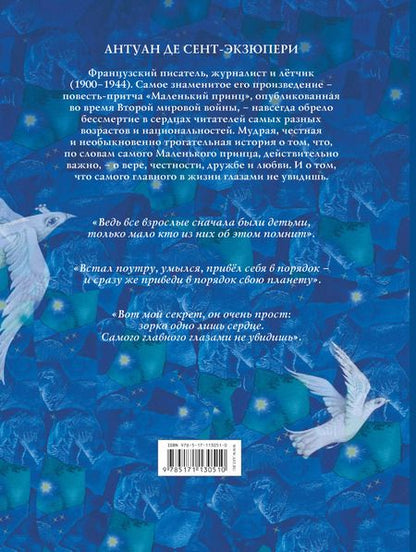 Фотография книги "Антуан де: Маленький принц"