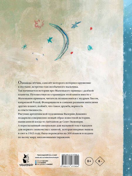 Фотография книги "Антуан де: Маленький принц"