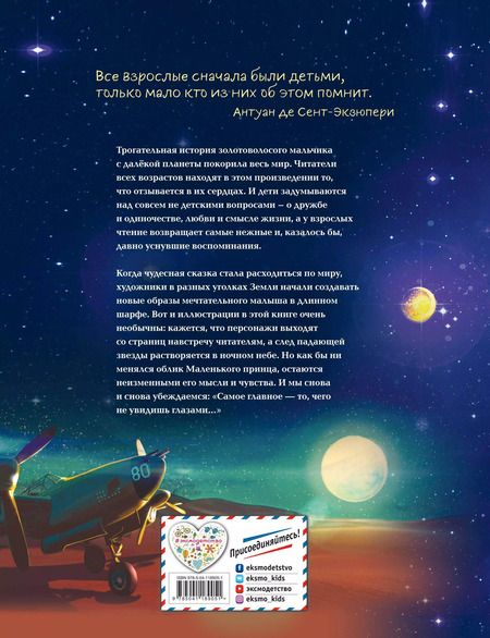 Фотография книги "Антуан де: Маленький принц"