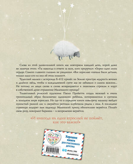 Фотография книги "Антуан де: Маленький принц"