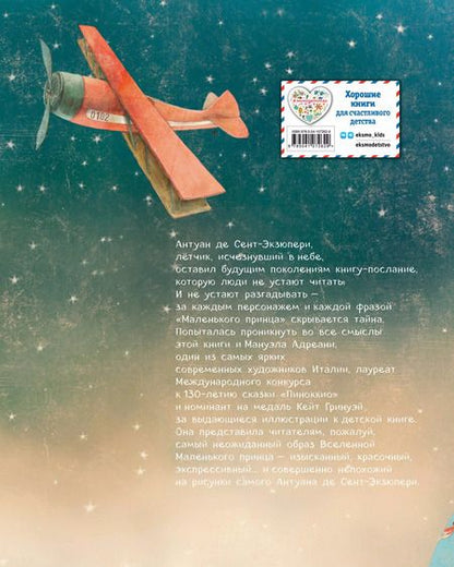 Фотография книги "Антуан де: Маленький принц"