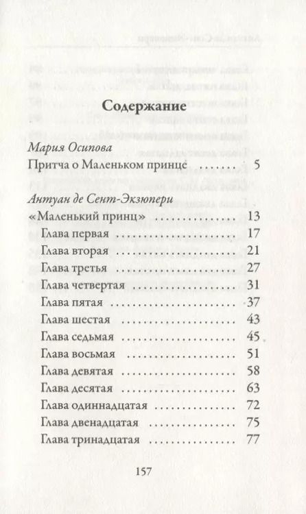Фотография книги "Антуан де: Маленький принц"