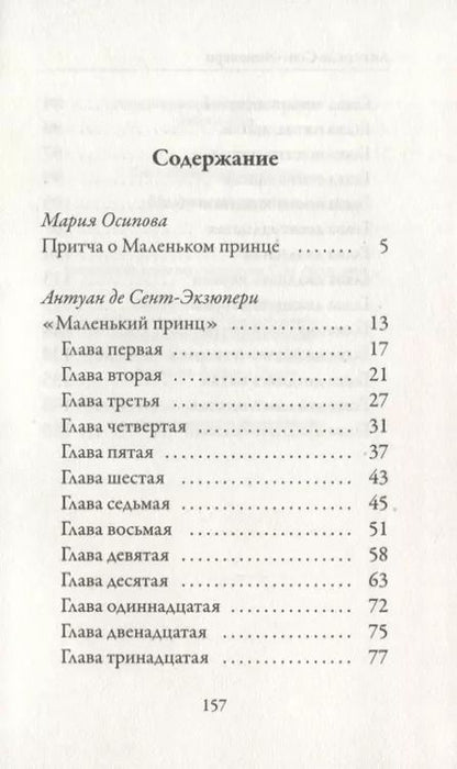 Фотография книги "Антуан де: Маленький принц"